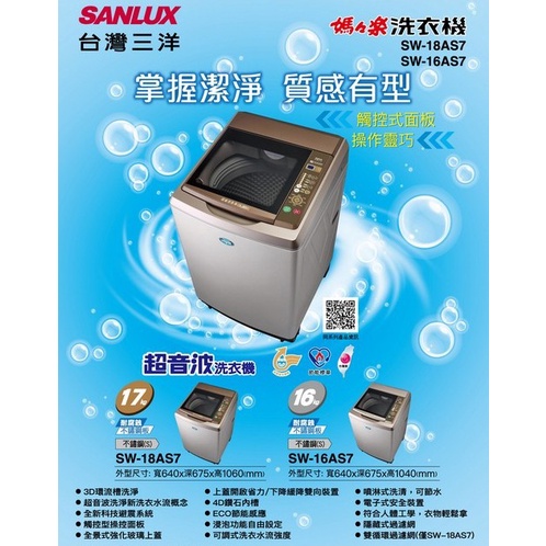 易力購【 SANYO 三洋原廠正品全新】 單槽洗衣機 SW-18AS7《17公斤》全省運送
