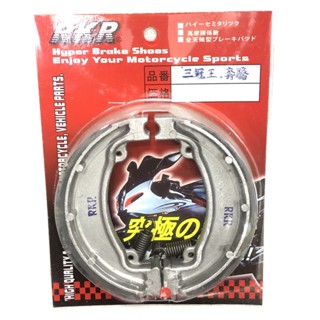 丸山 三冠王 後煞車皮 煞車皮 臺灣製造 鼓煞 奔騰 G3 G4 G5 V1 V2 舊GP VP 金牌 來令片