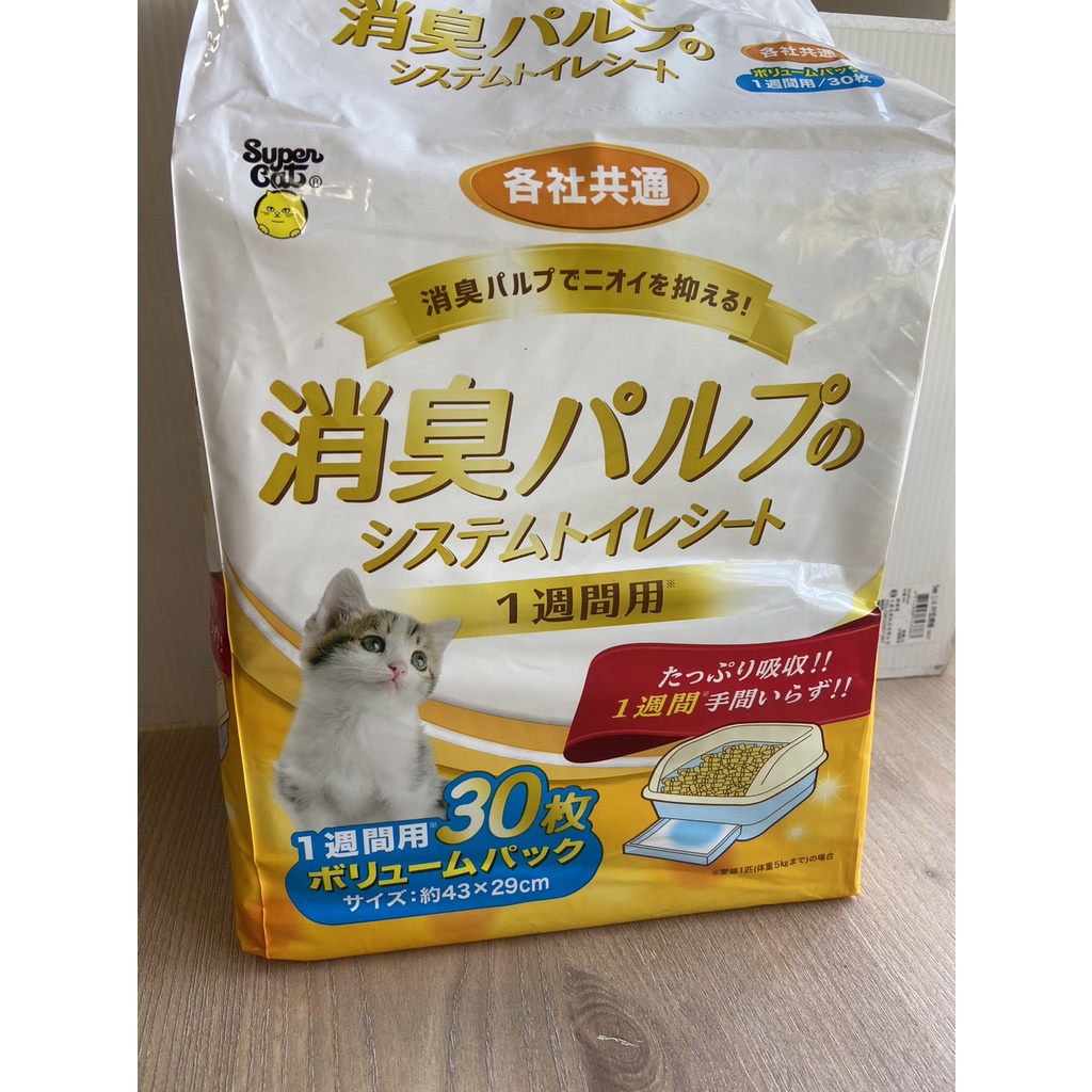 🔥 日本super cat 超級貓 貓尿墊雙層貓砂盆專用抗菌消臭貓尿布 一周30入/3-4日60入消臭尿墊 尿布墊