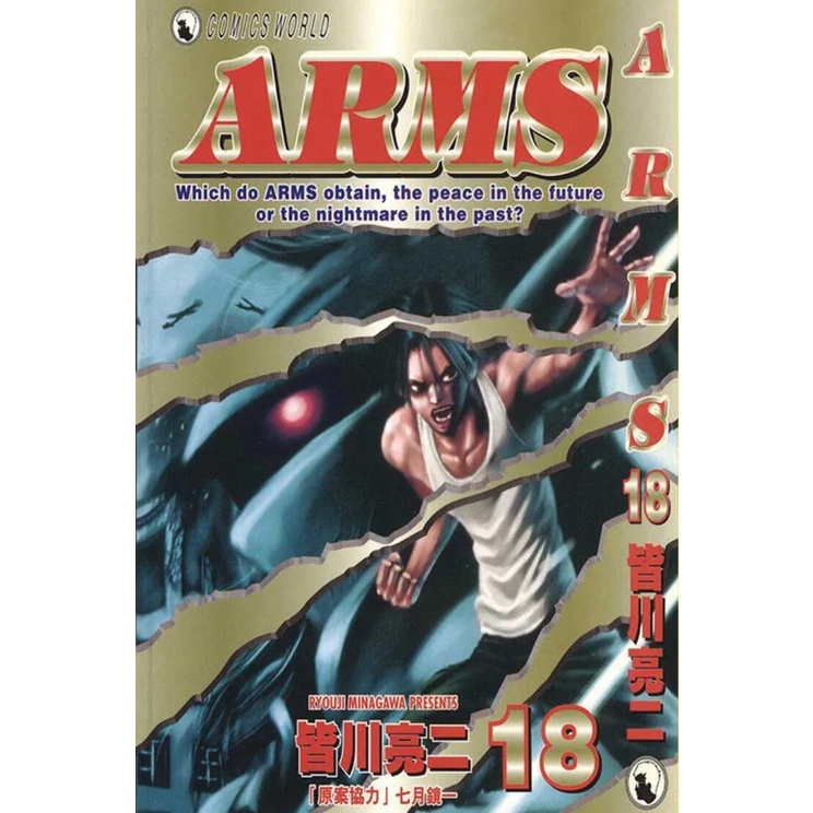ARMS神臂漫畫PDF電子版全22卷全集已完結