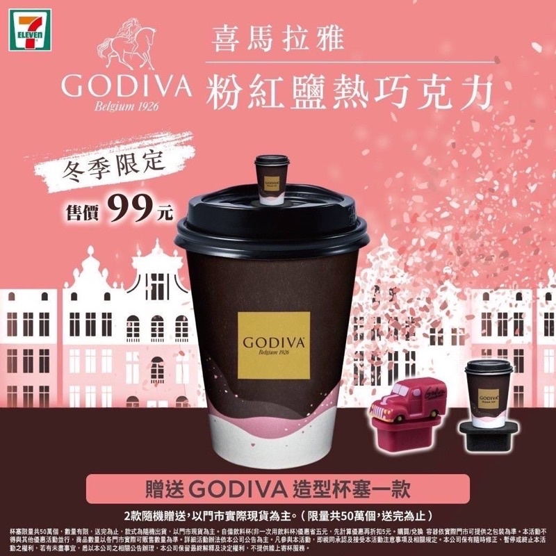 7-11 X GODIVA 限量杯塞 粉紅小貨車款✨