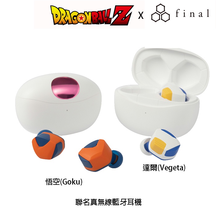 日本 final ZE3000 x 七龍珠Z 悟空(Goku)/ 達爾(Vegeta)  聯名真無線藍牙耳機 aptX