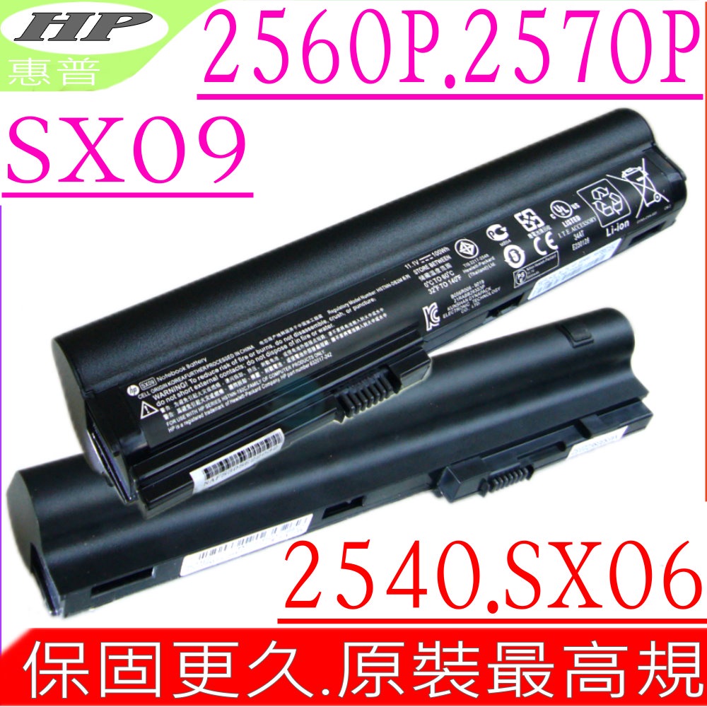 HP 2560 電池 惠普 2560P 2570 2570P SX03 SX06 SX09