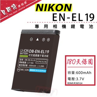 【附發票】NIKON Coolpix S2500 S2600 尼康 電池 鋰電池 EN-EL19 ENEL19