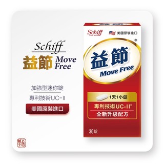 Schiff 益節 Move Free Ultra 加強型迷你錠