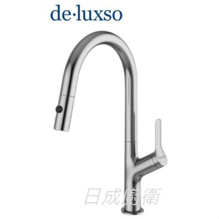 de.luxso廚房龍頭.伸縮 DF-7122ST 不銹鋼材質.有花灑《日成廚衛》