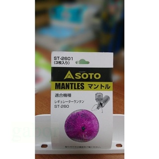 全新含稅發票soto ST 2601 燈籠型露營燈專用燈芯 蝦皮代開發票