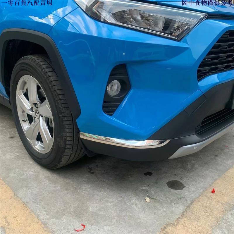 🚗汽配精品🚗豐田 TOYOTA 2019-2022年 5代 RAV4 金屬不鏽鋼護角 防撞條 前後飾條 包角 前桿