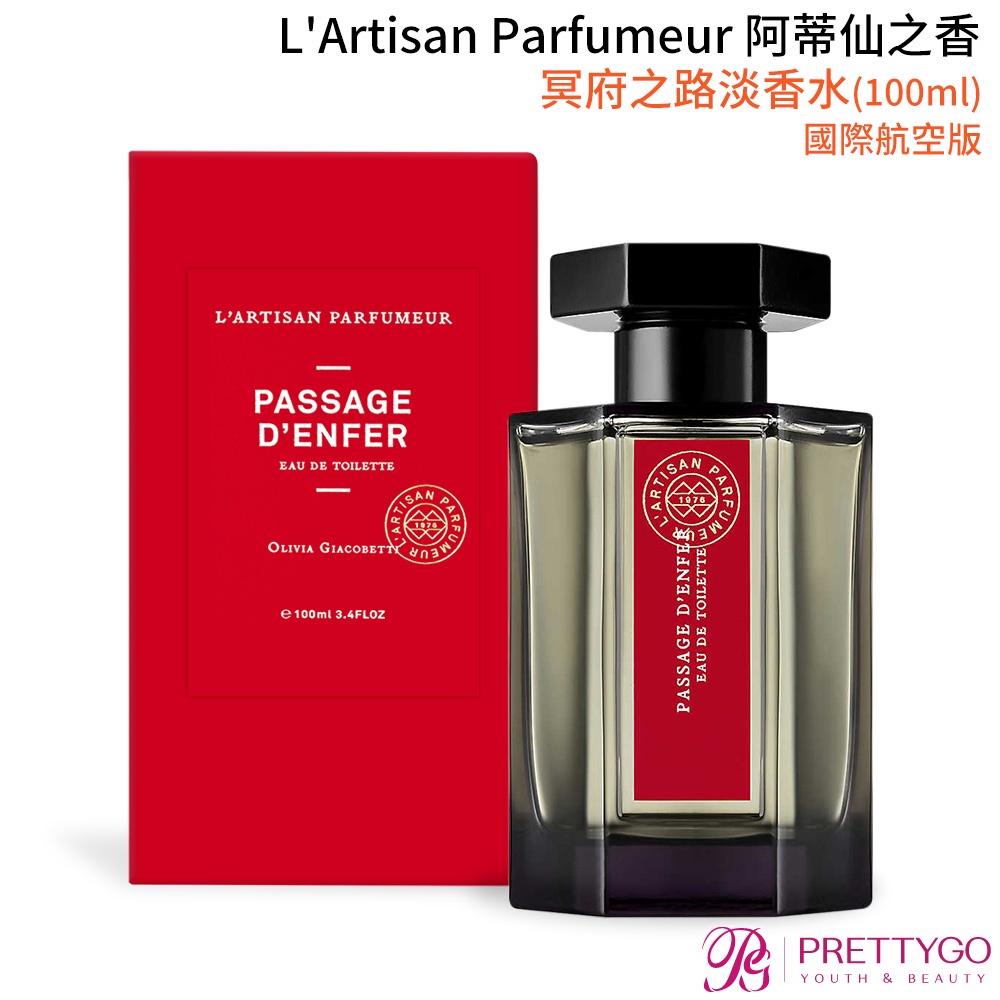 L'Artisan Parfumeur 阿蒂仙之香 冥府之路淡香水PASSAGE D'ENFER(100ml)-航空版
