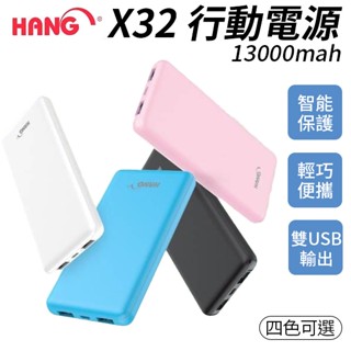 HANG 2.1A 行動電源 13000mah 移動電源 雙輸出 商檢合格 快速充電