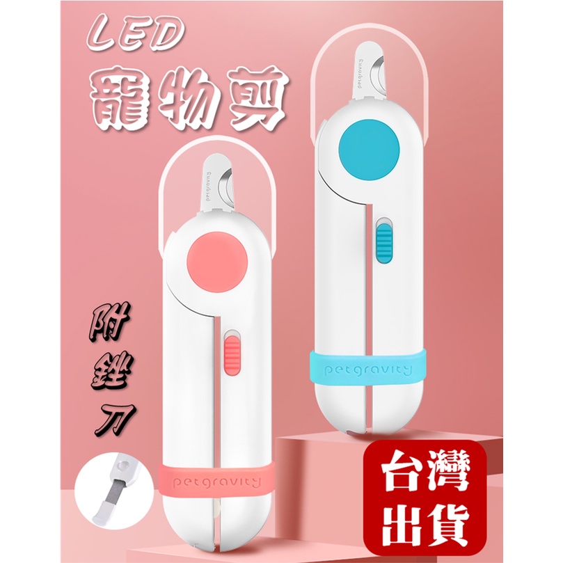 【24H台灣出貨】寵物指甲剪貓咪指甲鉗狗狗指甲刀美容磨甲器LED燈防血指甲剪套裝