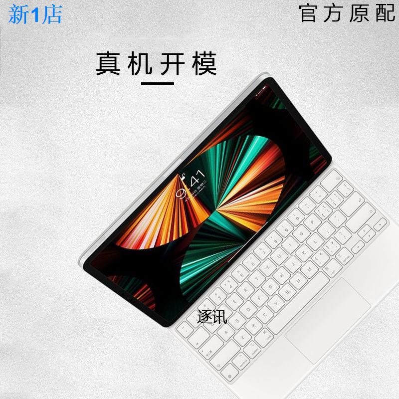 24小時出貨=【新品】2021款iPad Pro12.9/11寸巧控鍵盤保護膜2018 9防塵凹凸套10.9平