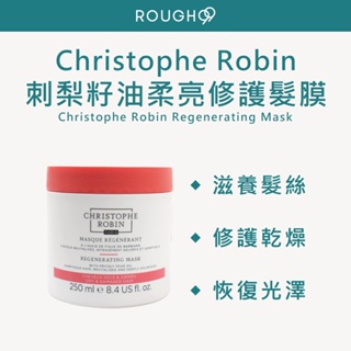 ⎮Rough99⎮Christophe Robin 🇫🇷正品公司貨 刺梨籽油柔亮修護髮膜 250ml