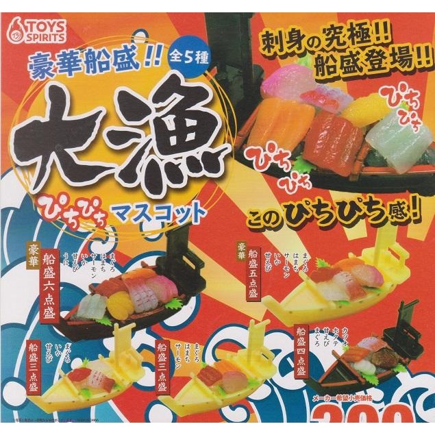 【我愛玩具】ToysSpirits(轉蛋)大漁豪華船裝生魚片 全5種整套販售