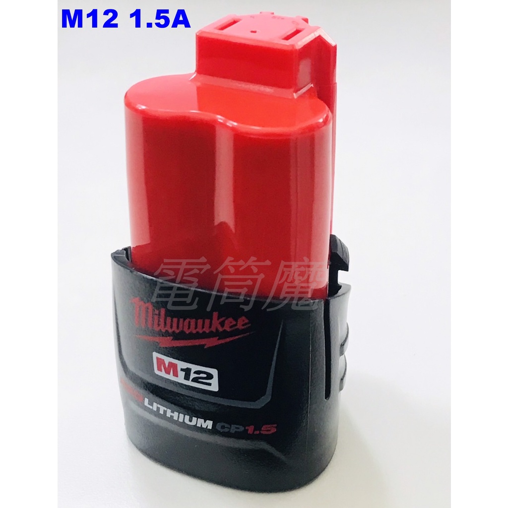 【電筒魔】 全新 Milwaukee 米沃奇 M12 1.5AH CP1.5 充電電池 1.5A M12B2 M12B3