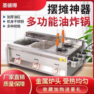 可開發票 燃氣油炸鍋商用擺攤煮面關東煮機器液化氣炸串爐子煤氣油炸機商用