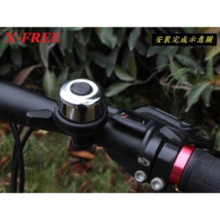 自行車高分貝撥動式銅鈴鐺 黑 銀 X-FREE★鐵馬星空★