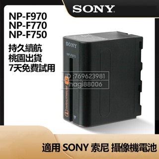 NP-F970 相機電池 HVR-Z5C HVR-Z7C DSR-PD150P HDR-FX1E DCM-M1 全新電池