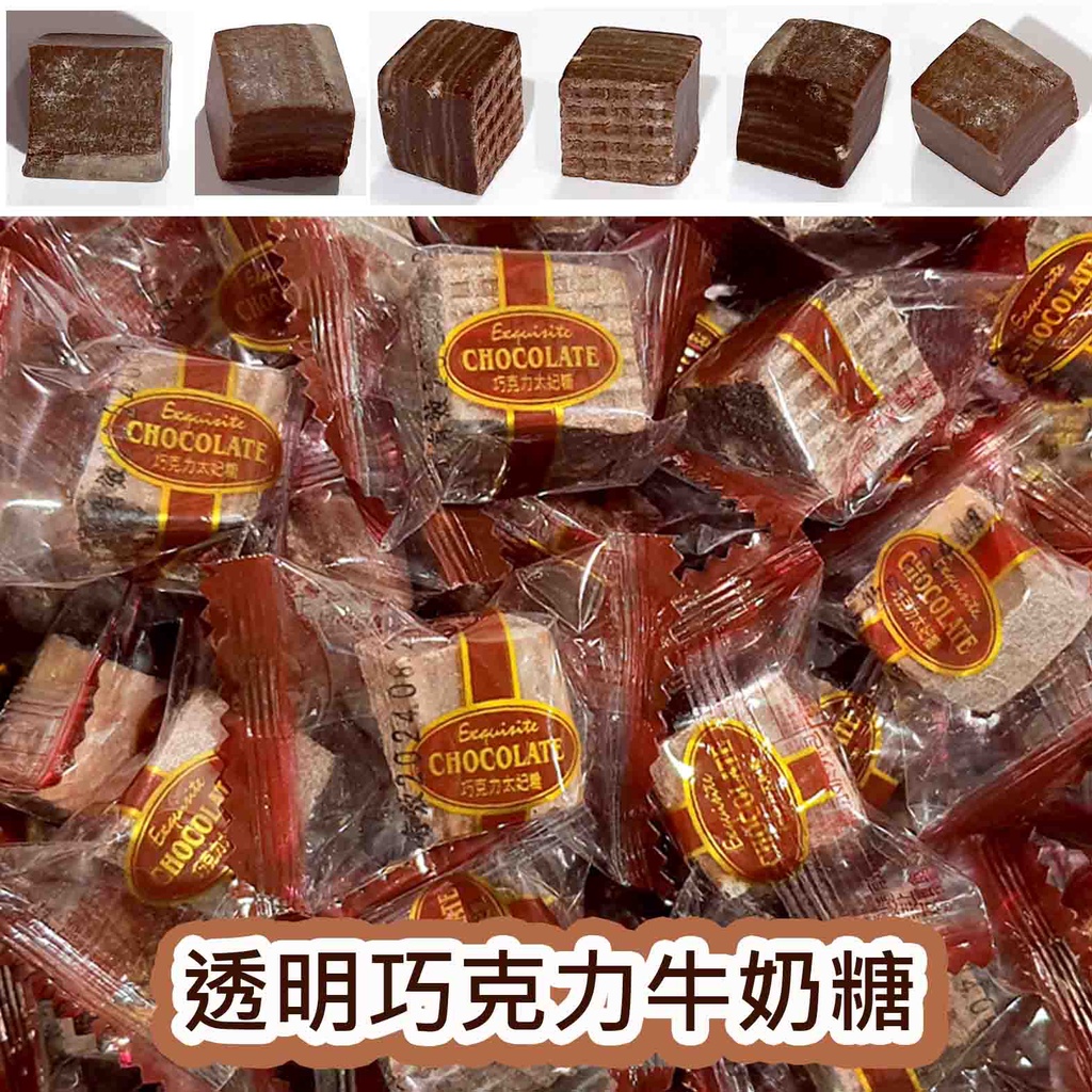 【方便購】2元糖🍬🍫透明巧克力牛奶糖 軟糖 迎賓糖 櫃台糖 喜糖 新年糖果 年貨糖果伴手禮 生日禮物 聚餐飯後甜點