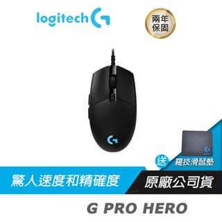 Logitech 羅技 G PRO HERO 電競滑鼠/RGB/自訂按鍵/ DPI切換/ HERO 16K 感應器