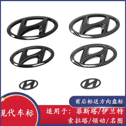 Mini's【汽配】現代 Hyundai 碳纖紋 亮光黑 車標 水箱罩標 後車標 ELANTRA TUCSON中網標後背