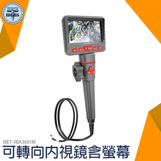 可轉向內窺鏡 工業內視鏡 管道防水內視鏡 內視鏡蛇管攝影機 高畫質鏡頭 汽修工具 電子內視鏡 MET-VBA3601M