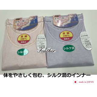 【Feather本館】日本製★現貨★ pureegg保暖蠶絲/絹混 內裡棉100% 發熱衣衛生衣50740防靜電2色3段