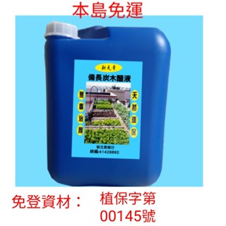備長炭農用木醋原液20公升~1700（免運）