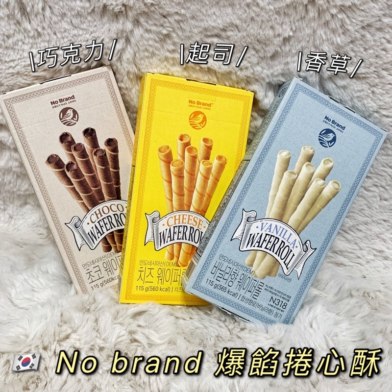 [預購] No brand 爆餡捲心酥 巧克力 香草 起司 115g 🇰🇷韓國代購