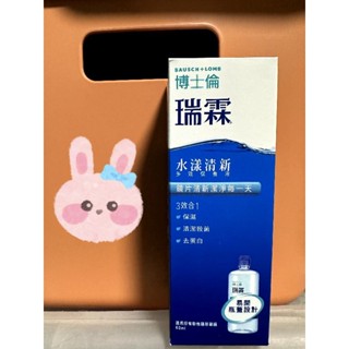 博士倫瑞霖水漾清新多效保養液 60ml 滿百出貨