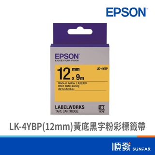 EPSON 愛普生 LK-4YBP(12mm) 黃底黑字 粉彩 標籤帶