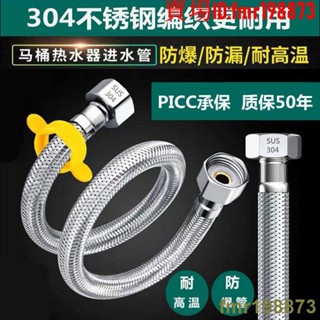 特惠*免運/304不銹鋼編織軟管熱水器馬桶龍頭連接管4分高壓防爆進水軟管家用【大件詢價客服】