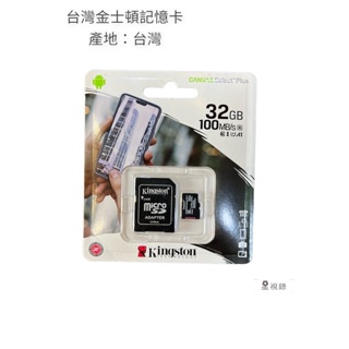 【博立恆 】台灣製造 金士頓記憶卡 32/64/128G