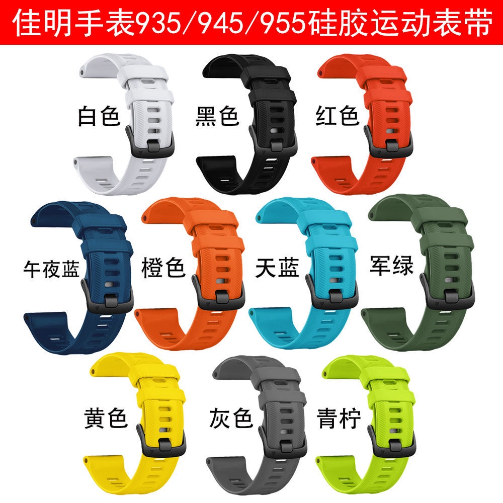 Garmin 955 945 矽膠錶帶佳明Garmin 935硅膠錶帶Forerunner矽膠腕帶