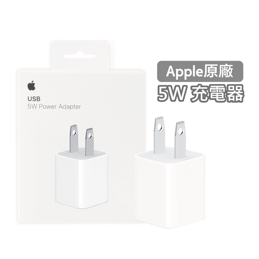 iPhone 原廠 5W 充電器 1A 睡眠充電 蘋果 豆腐頭 小白充 序號獨立 蘋果 三星 HTC 皆可用 保固一年