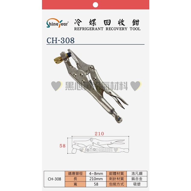 💛現貨🖤冷媒回收鉗 冷媒穿刺鉗 穿刺銅管 穿孔鉗 空調工具 C156