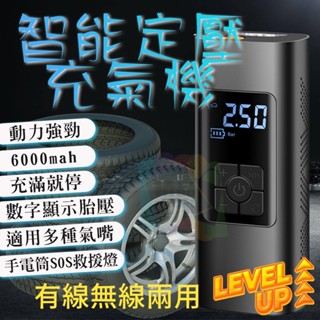 【臺灣出貨】智慧定壓充氣泵 無線智慧充氣泵 車載電動打氣機 數顯車用充氣泵 有線無線兩用打氣泵 多功能充氣機 充氣床打氣