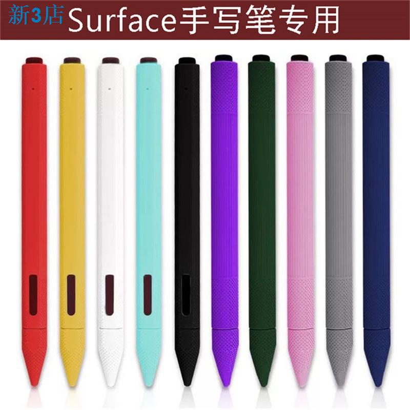 24小時出貨微軟Surface手寫筆Pen矽膠保護套pro4/5/6/7電容觸控筆go防滑book防摔loptop收納1