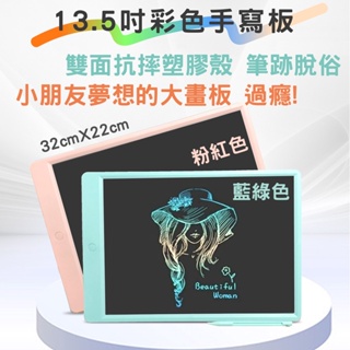 抗摔雙面膠殼13.5吋(整機16吋)美感佳液晶手寫板 兒童畫板 磁性畫板 小米手寫板 電子畫板 畫畫板 寫字板 小米畫板