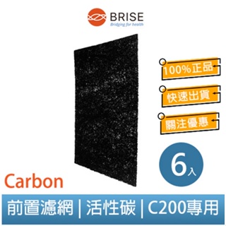 【聊聊領券】BRISE C200 專用 Breathe Carbon 前置活性碳濾網 (一盒六片裝)