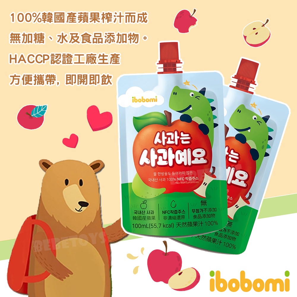韓國 ibobomi 100% 天然蘋果汁 非濃縮果汁 無添加 寶寶果汁 蘋果