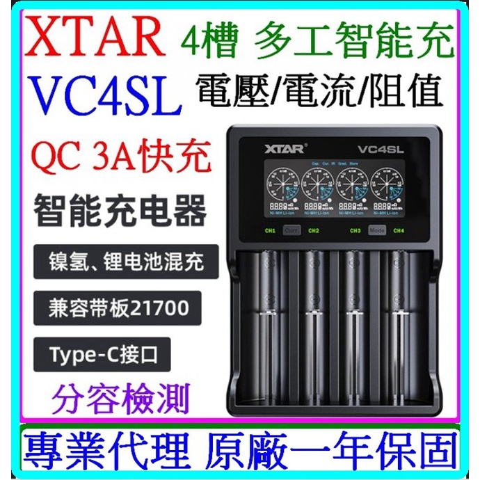 VC4SL VC2SL 3.7V 1.2V 4槽 2槽 21700 充放電量量測 USB 電池充電器 QC【妙妙屋】