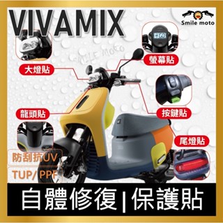 現貨 Gogoro VIVA MIX 犀牛皮 螢幕膜 貼膜 儀表貼 滿版透明TPU PPF SUNTEK VIVAMIX