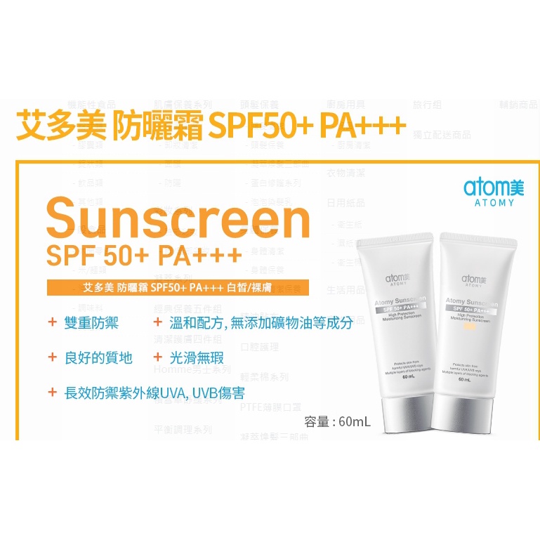 艾多美 SPF50+ PA+++ 防曬霜 防曬乳液 防曬霜 裸膚 sunscreen (60ml)豔陽刺激下，肌膚易形成
