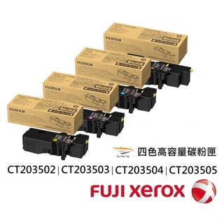 Fuji Xerox 高容量碳粉匣 CT203502∣CT203503∣CT203504∣CT203505 C325系列