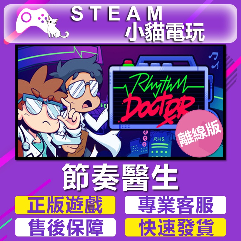 【小貓電玩】Steam 節奏醫生 Rhythm Doctor （PC離線版）