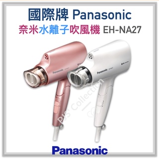 台灣 國際牌 公司貨！EH-NA27 Panasonic nanoe 奈米 水離子 吹風機 白色 粉紅色
