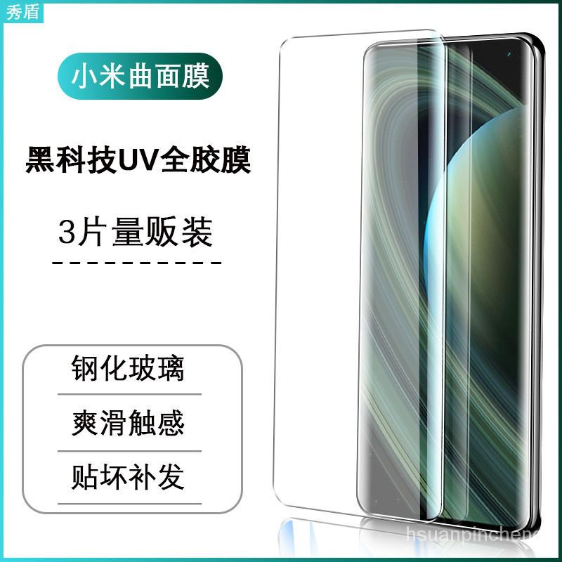 小米10/10pro/11pro/Ultra/CC9pro 手機螢幕保護貼 玻璃保護貼 曲麵 UV保護貼 手機膜 全膠