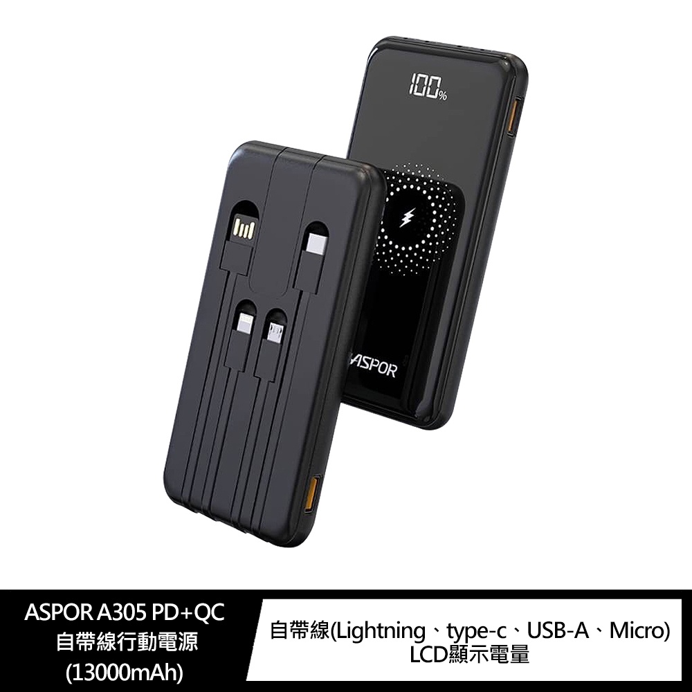 ASPOR A305 PD+QC 自帶線行動電源(13000mAh) LCD顯示電量