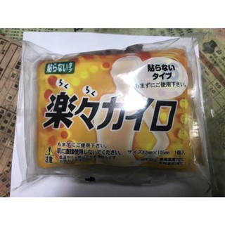 <臺灣出貨>日本 樂樂 暖暖包 10入手握式暖暖包 16小時